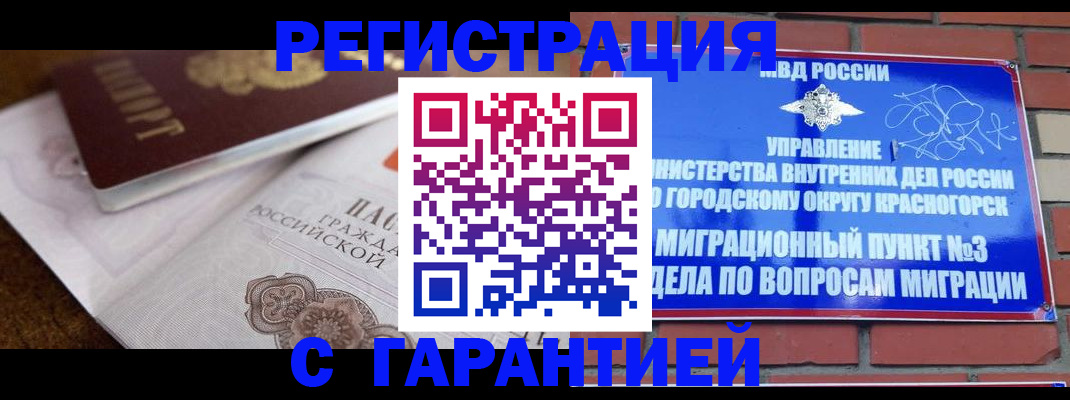 прописка 2025 в Воркуте