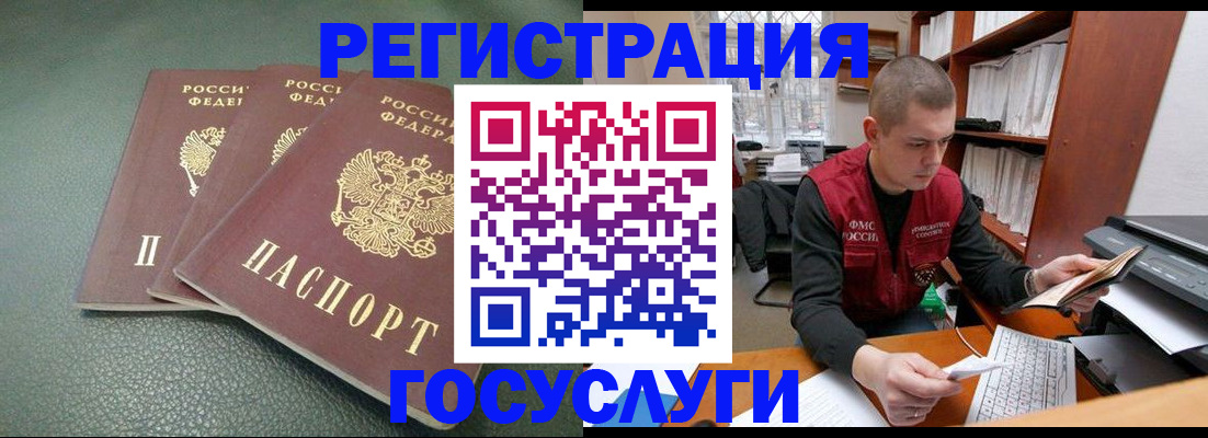 временная прописка в Воркуте