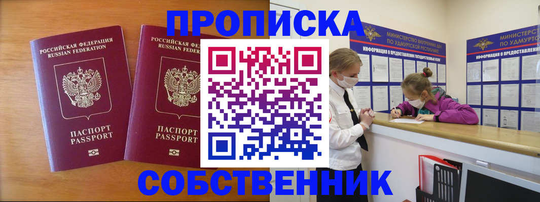 временная регистрация для всех в Воркуте